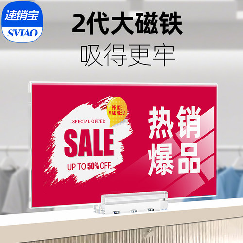 sviao/速销宝货架磁吸展示牌