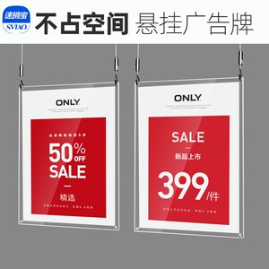 亚克力吊挂广告牌a4商场超市促销活动展示板a3可伸缩悬挂展示牌