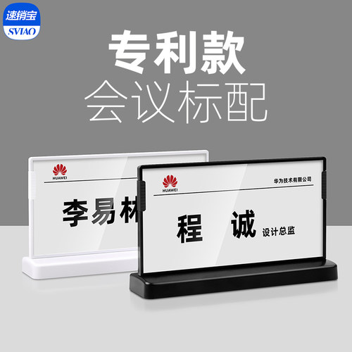 sviao速速销宝双面展示会议牌