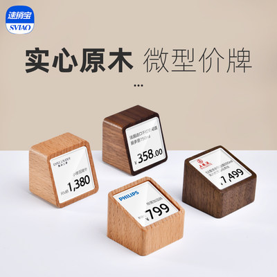 sviao实木微型茶叶手表标价牌