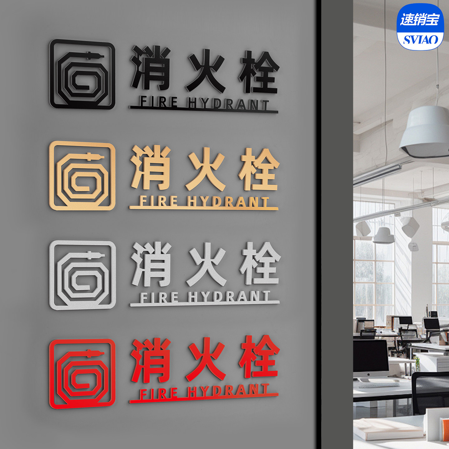 亚克力古铜金消防标识牌