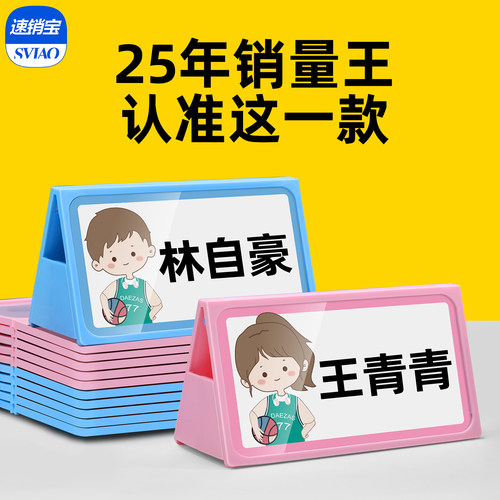 姓名牌小学生桌牌，源头工厂品质