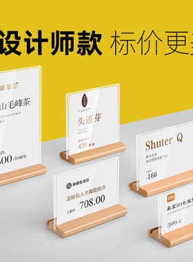 实木亚克力价格展示牌小摆台产品介绍牌木质价钱标签牌超市酒水菜单立牌茶叶价签牌商品标价牌台卡台签桌牌