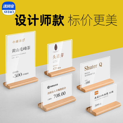实木亚克力价格展示牌小摆台产品介绍牌木质价钱标签牌超市酒水菜单立牌茶叶价签牌商品标价牌台卡台签桌牌