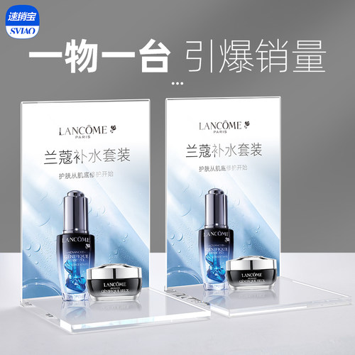 水晶玻璃护肤品广告牌展示架
