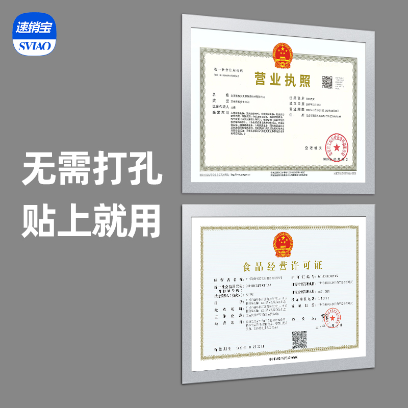 sviao速销宝营业执照保护套