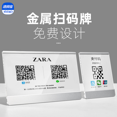 sviao速销宝 二维码金属牌子制作支付收钱码设计水牌创意铝合金展