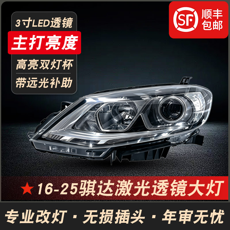 新骐达改装双光透镜大灯远近光灯