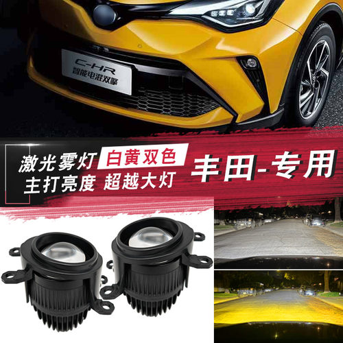 威兰达陆放改装LED双光透镜雾灯