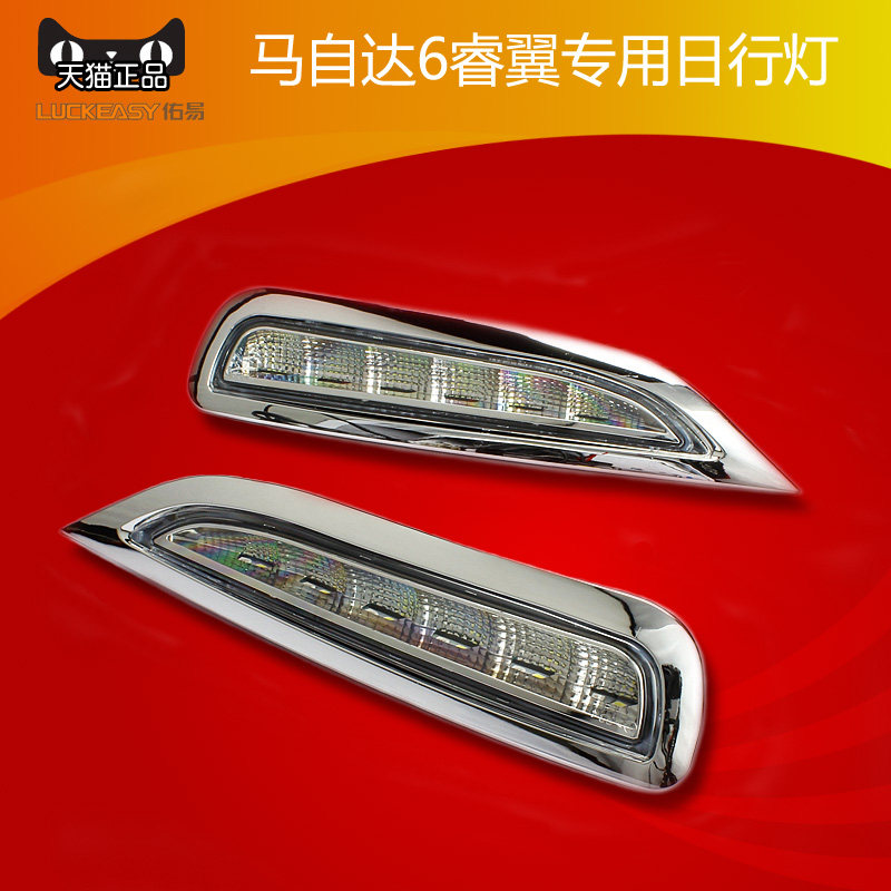 马自达睿翼日行灯改装行车灯