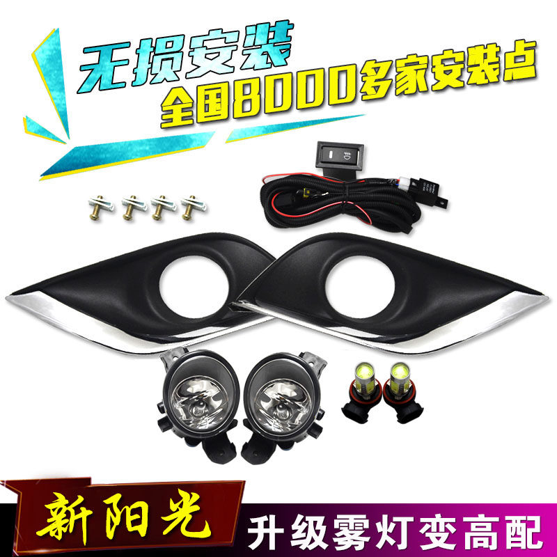适用于14-25款新阳光雾灯总成杠灯前雾灯总成加装 阳光改装led灯