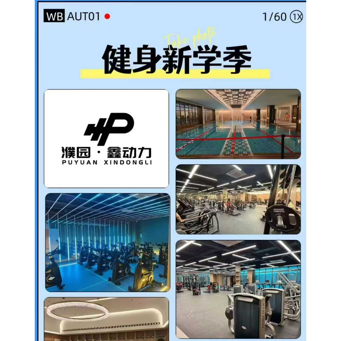 张家口濮园·鑫动力高端游泳健身会所次卡