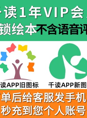 【秒充】千读会员VIP语音评分年卡直充自己账号正版秒充app会员