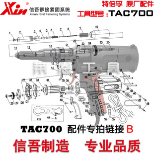 原厂正品 特倍孚TAC700电动铆钉枪专用维修配件易损件专拍链接B