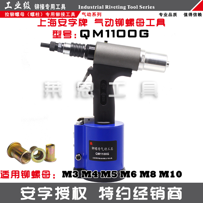 安字牌拉铆螺母枪工业级快速退铆