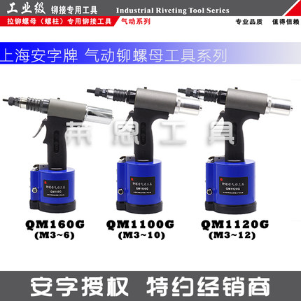 [QM160G]安字牌气动铆螺母枪拉帽枪拉铆枪拉铆螺母枪拉母枪
