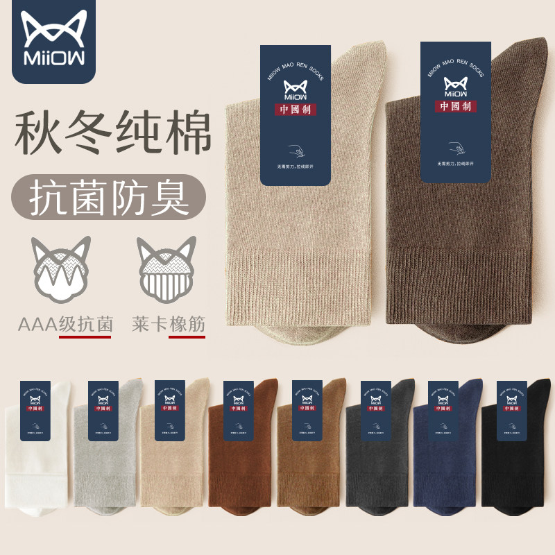 猫人袜子男士秋冬季中筒袜纯棉抗菌防臭吸汗全棉袜冬款黑色长筒袜在类目 女士内衣/男士内衣/家居服, 短袜/打底袜/丝袜/美腿袜中 - 来自Buy2taobao.com提供专业的淘宝代购服务