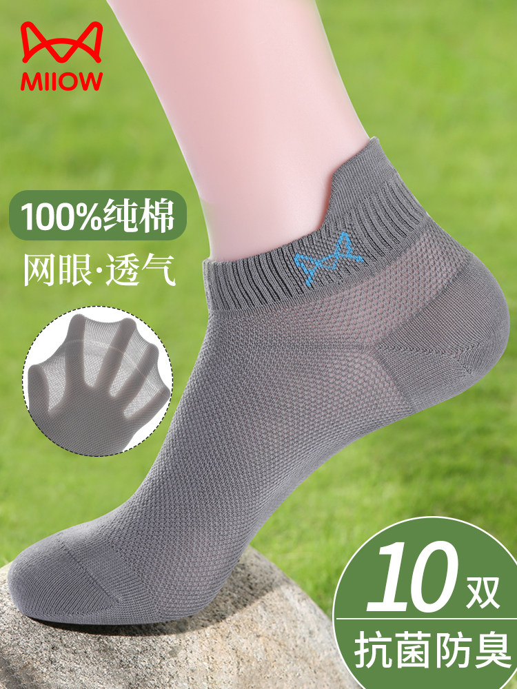 猫人袜子男士夏季网眼100%纯棉薄款10抗菌防臭吸汗透气浅口船短袜