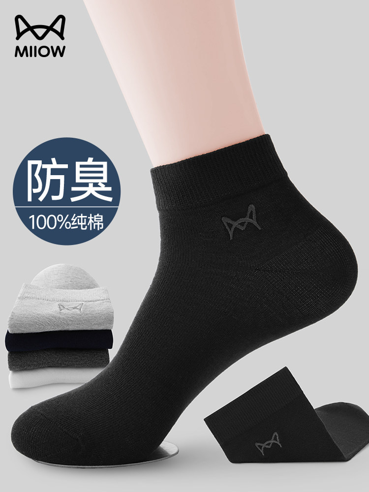 猫人袜子男士春秋季款纯棉商务纯色抗菌防臭夏天短中筒袜运动吸汗