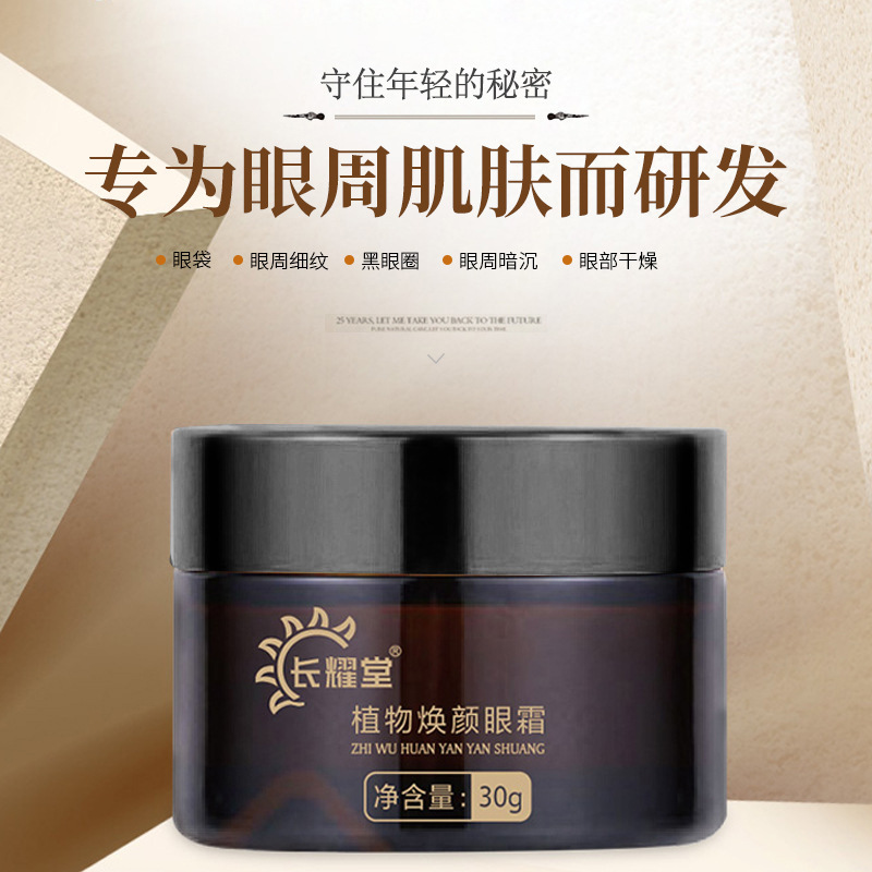 长耀堂眼霜淡化黑眼圈眼袋细纹