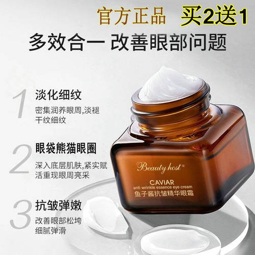 美主人鱼子酱抗皱精华眼霜眼保养