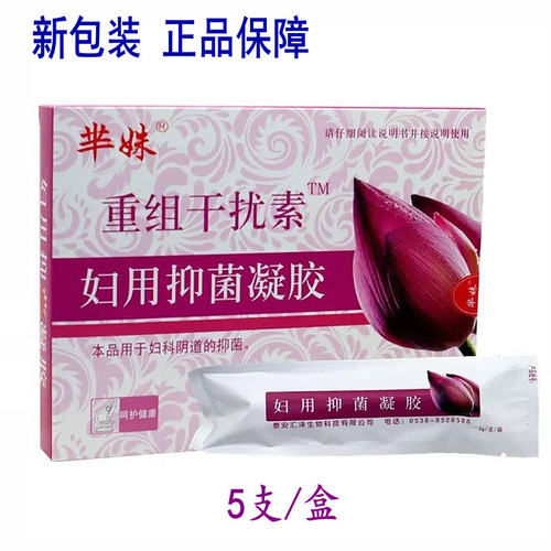 芈姝干扰素私处护理抑菌妇科凝胶