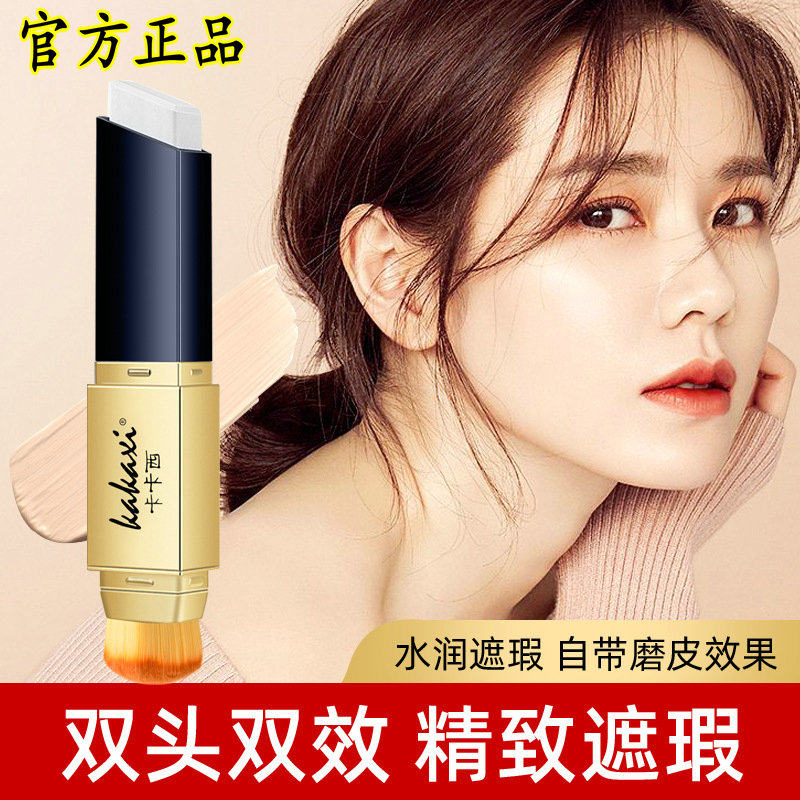 卡卡西仙女遮瑕粉底棒双头无痕刷头持久不脱妆BB霜遮瑕毛孔盖痘印