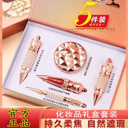 AGAG化妆品5件套装送女友的礼物