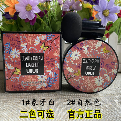 UBUB气垫霜遮瑕美颜提亮肤色BB霜