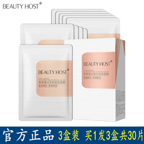 美主人胶原蛋白面膜抗皱补水嫩肤