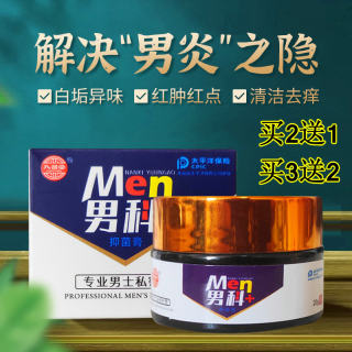 九督堂男科抑菌膏外用软膏龟头阴部瘙痒包皮垢男士用私处异味护理