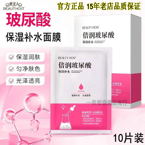 美主人玻尿酸面膜贴片式滋润补水
