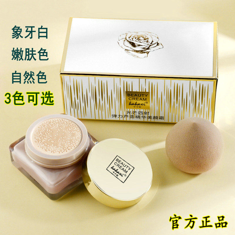 卡卡西光芒四射弹力芦荟精华美颜霜轻薄自然遮瑕粉底霜女提亮肤色