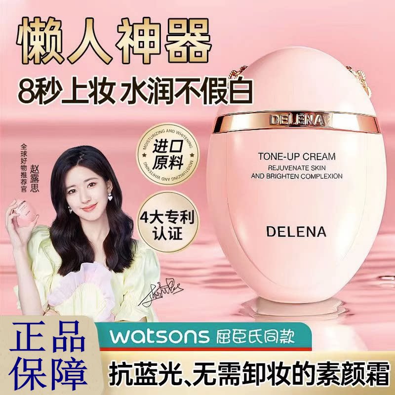 蝶莲娜烟酰胺素颜霜提亮肤色女自然裸装遮瑕改善暗沉蛋蛋面霜正品