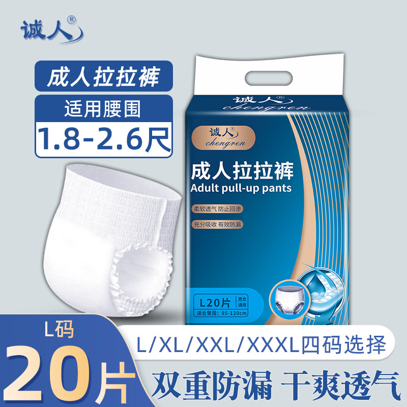 诚人成人拉拉裤裤老年人尿不湿女士内裤式纸尿裤产后经期特大号