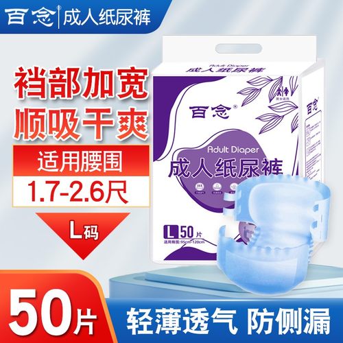 百念男女成人纸尿裤尿不湿