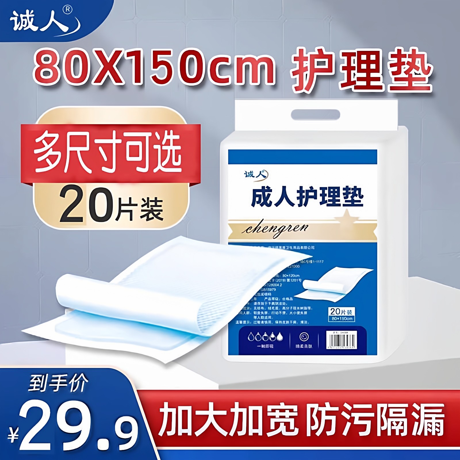 诚人成人护理垫80x150加大号老人用一次性隔尿垫男女老年人尿不湿,洗护清洁剂/卫生巾/纸/香薰,成年人隔尿用品,淘宝优惠券,粉丝福利购,淘宝优惠卷