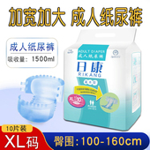 包邮 日康成人纸尿裤 老人产妇男女通用尿不湿一次性基本型XL码
