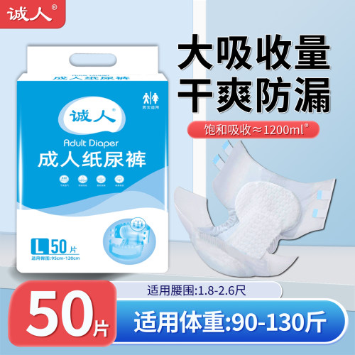 诚人L码50片大吸量防漏纸尿裤