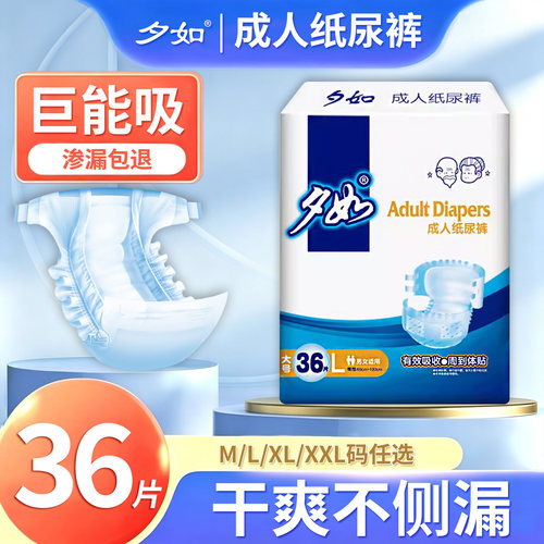夕如成人纸尿裤老人专用加大尿不湿男女孕产妇瞬吸防漏纸尿垫尿片