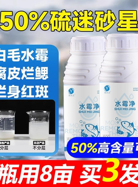 水霉病专治鱼药鱼龟烂身烂尾白毛腐皮硫醚沙星水产养殖水霉专治药
