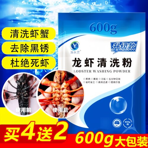 渔水灵洗虾粉商用小龙虾清洗剂