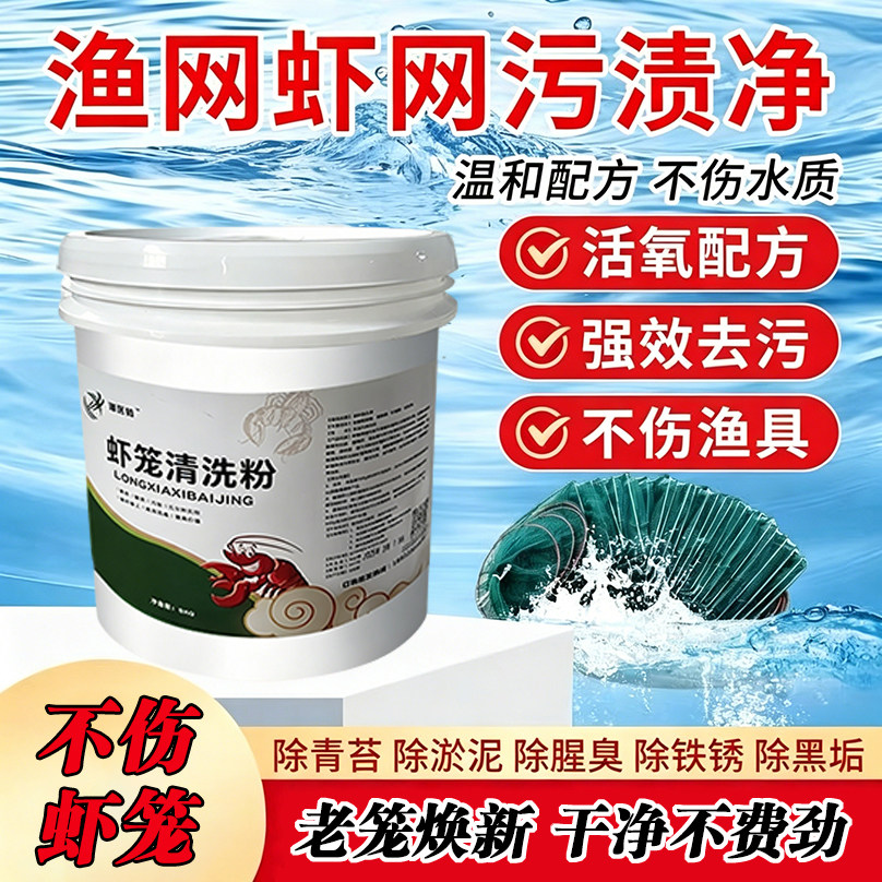 洗虾网粉虾蟹渔网黑锈净柠檬酸去污粉生物电解酶小龙虾网清洗剂