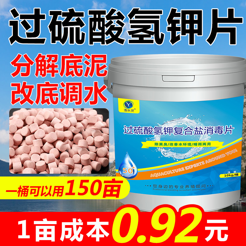 过硫酸氢钾复合盐改底王水产养殖鱼塘底改片颗粒虾蟹塘净水王增氧