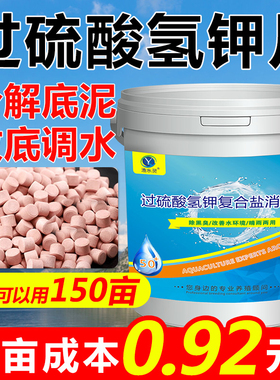 过硫酸氢钾改底片改底王水产养殖鱼塘改底颗粒虾蟹塘净水王增氧片