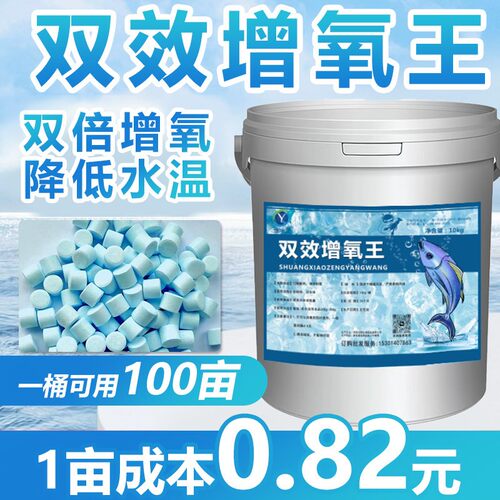 渔水灵水产增氧颗粒增氧片