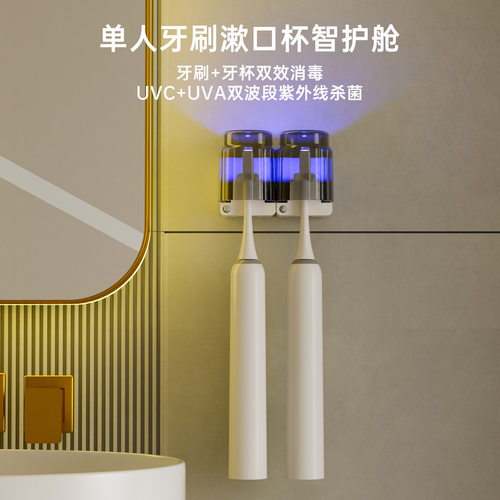 智能壁挂式紫外线牙刷消毒器单人牙刷漱口杯智护舱免打孔