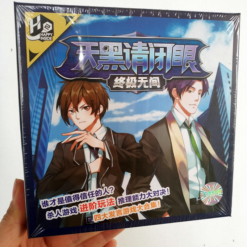 h2-天黑请闭眼-终极无间 狼人 一夜狼杀人游戏休闲 聚会桌游卡牌