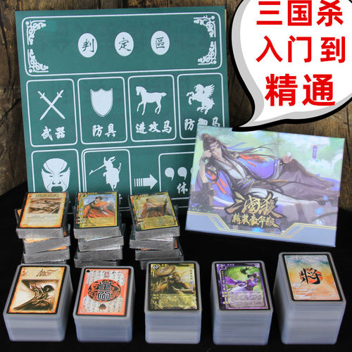 三国杀豪华精装版全套桌游卡牌