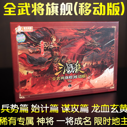 三国杀E14全武将旗舰移动版卡牌 兵势篇始计谋攻篇龙血玄黄稀有全